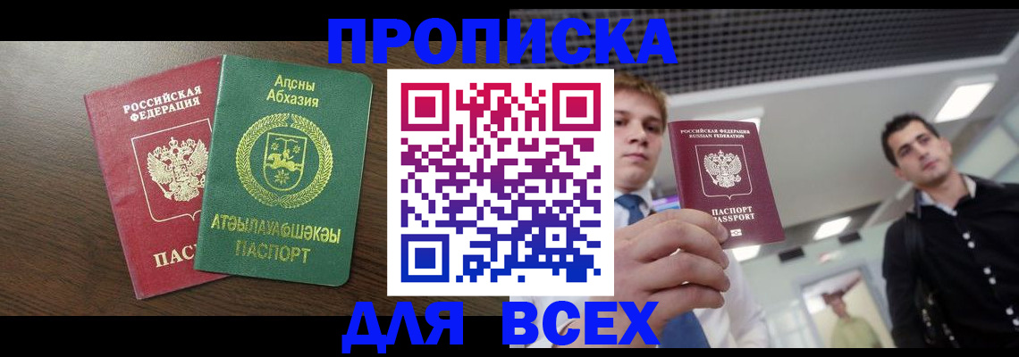 прописка поиск в Инзе