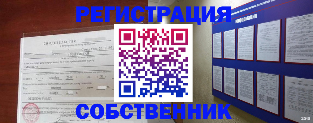прописка в квартире в Инзе