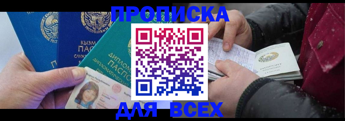 прописка от собственника в Инзе